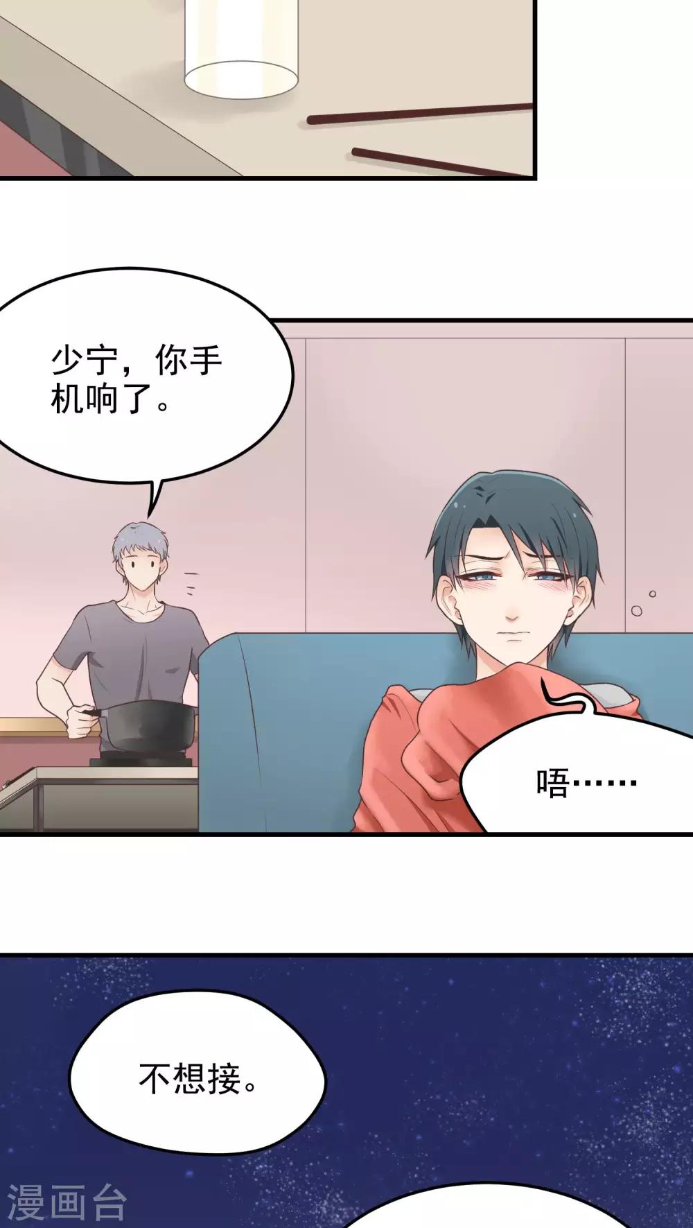 請別偷親我 - 第26話 喜歡？ - 2