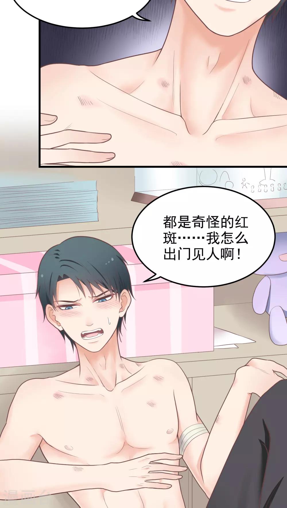 請別偷親我 - 第36話 懲罰 - 2