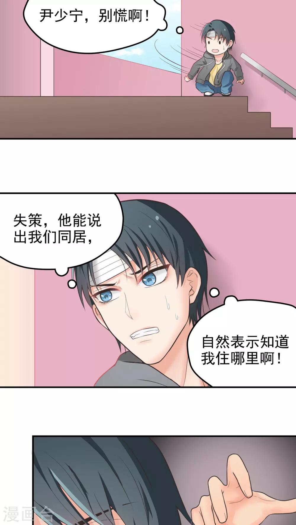 請別偷親我 - 第46話 用拳頭解決！ - 2