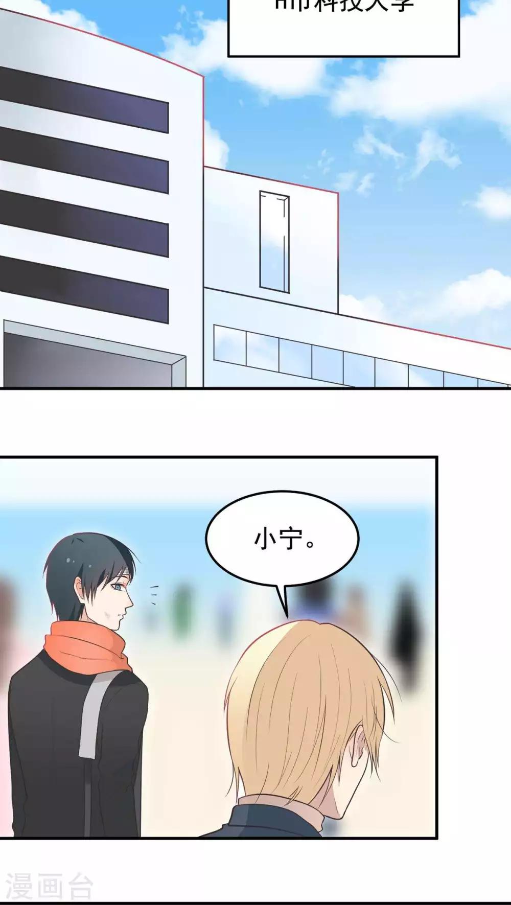 請別偷親我 - 第54話 發現情敵！ - 2