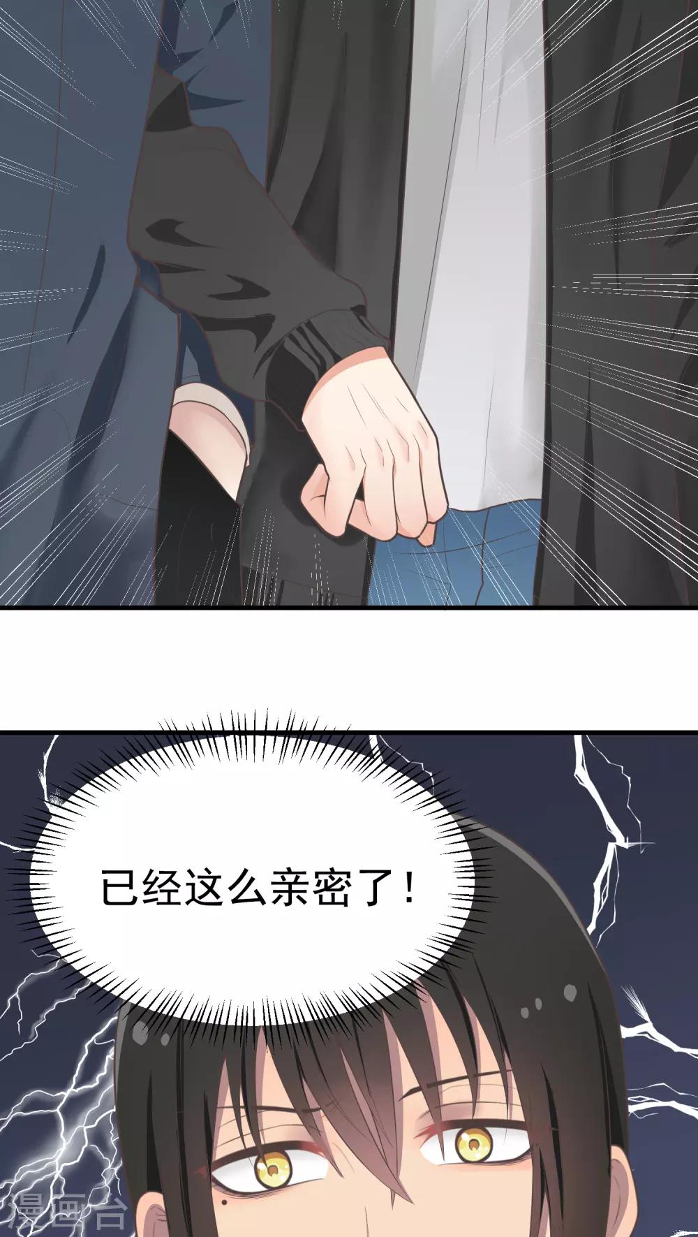 請別偷親我 - 第58話 混亂 - 2