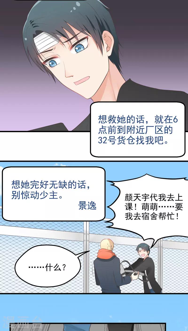 請別偷親我 - 第60話 貨倉 - 2