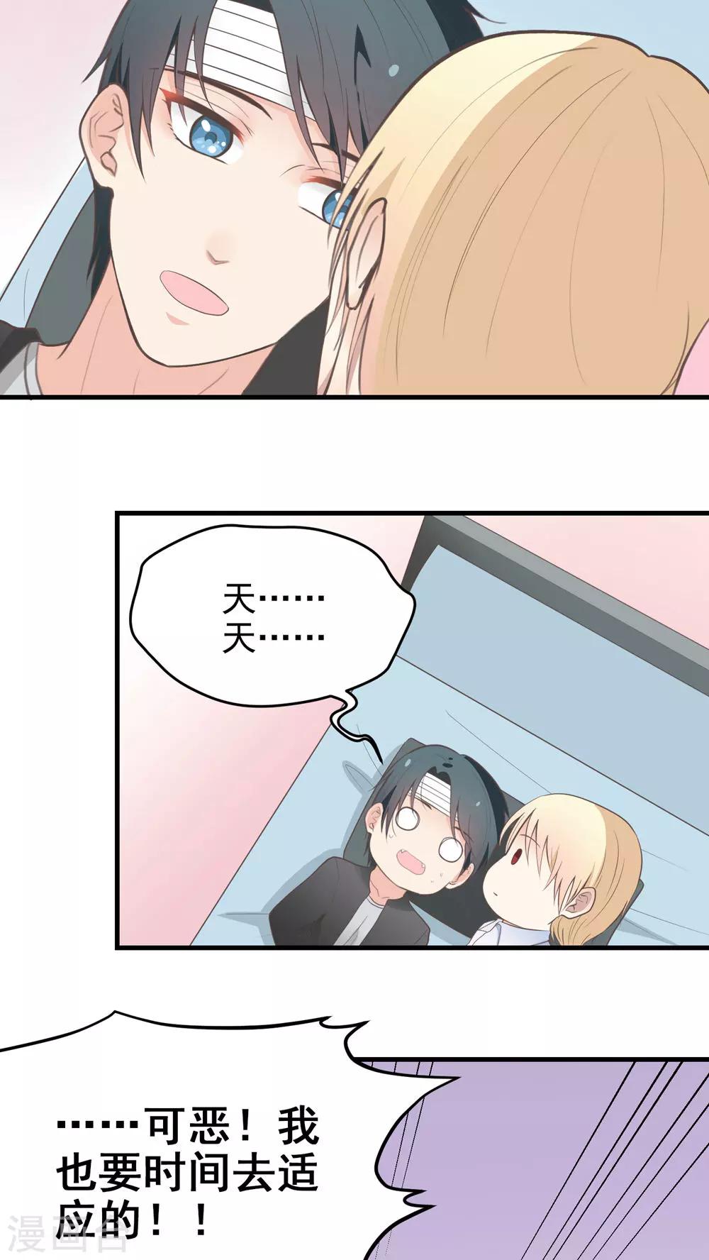 請別偷親我 - 第70話 校園節 - 2