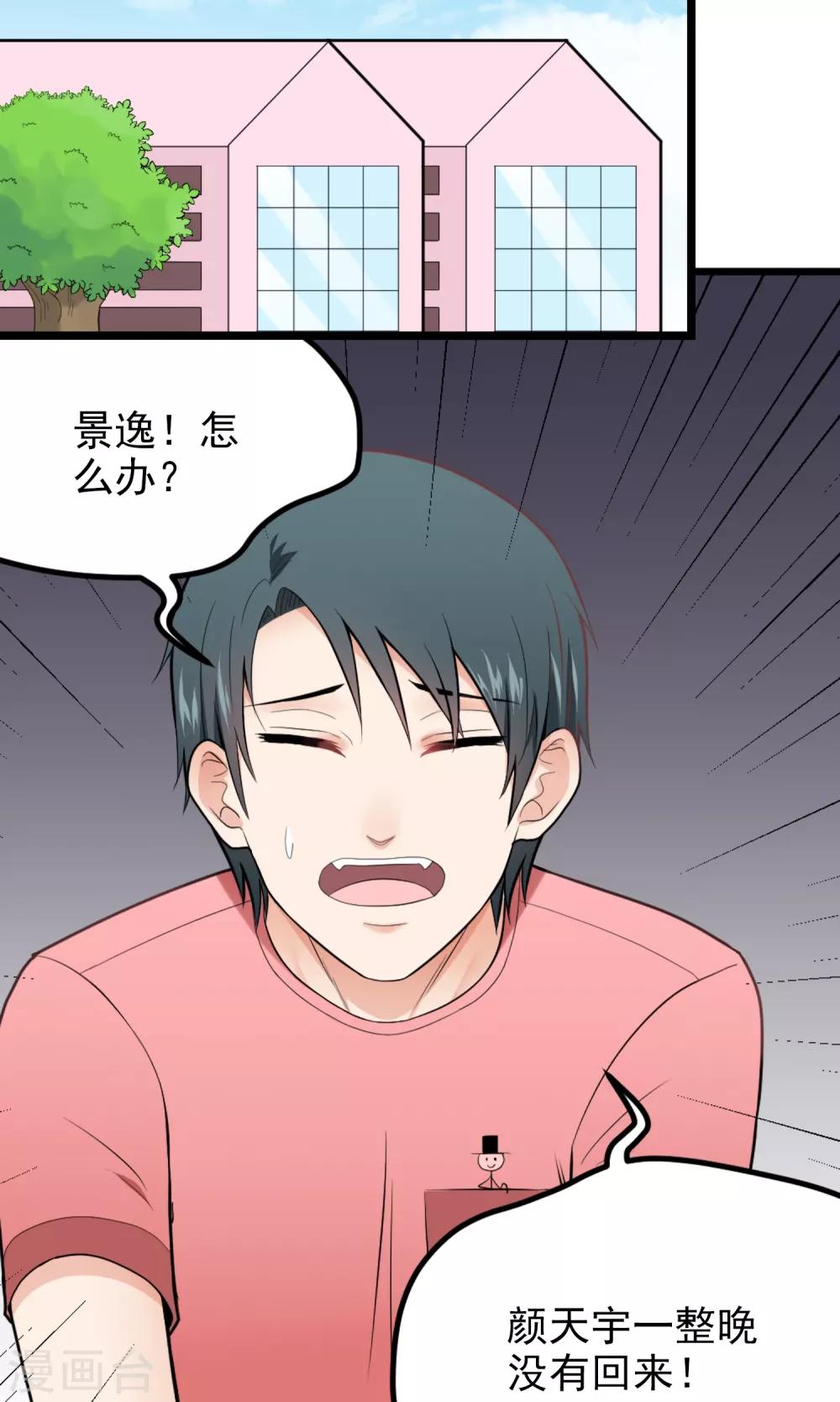 請別偷親我 - 第96話 交涉 - 2
