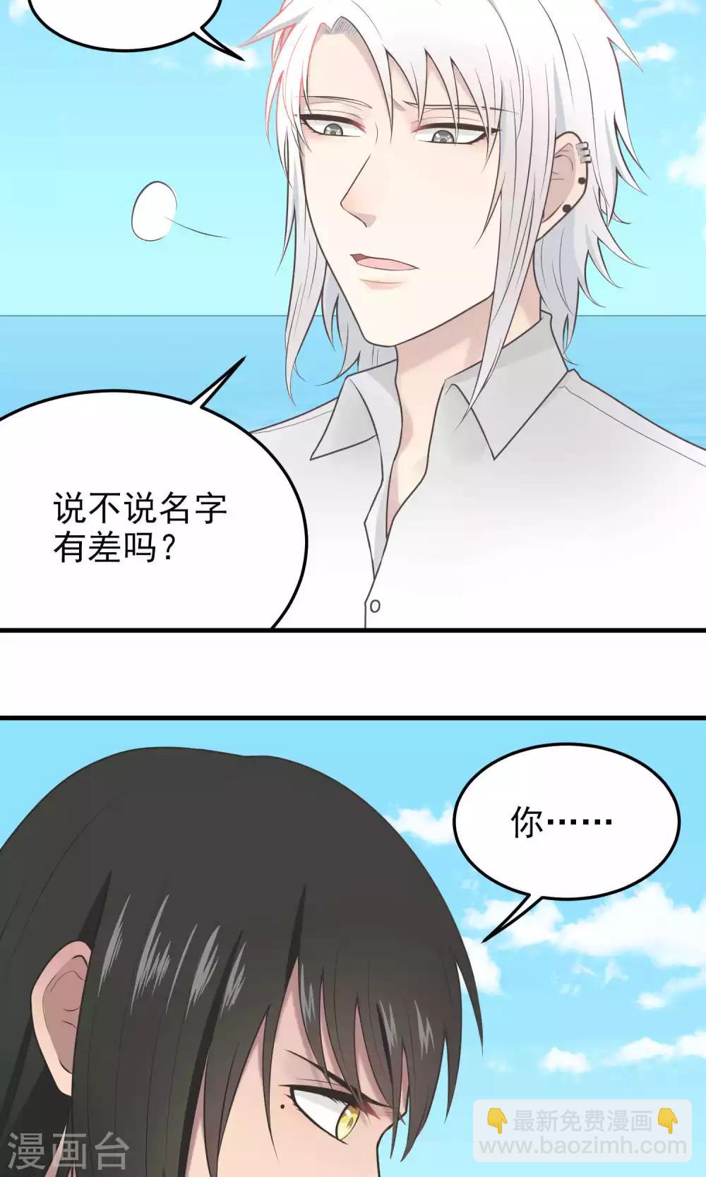 請別偷親我 - 第98話 名字 - 2