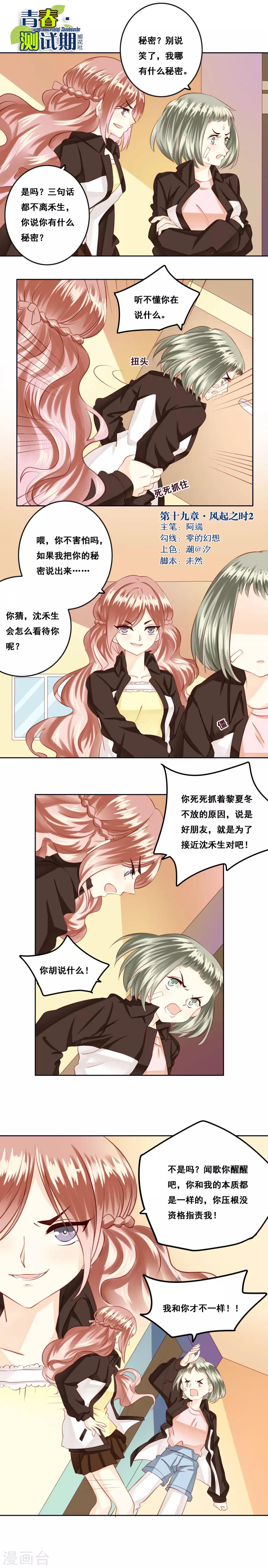 青春測試期 - 第19話 風起之時2 - 1