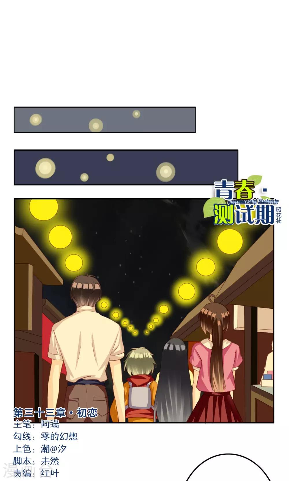 青春測試期 - 第33話 初戀 - 1