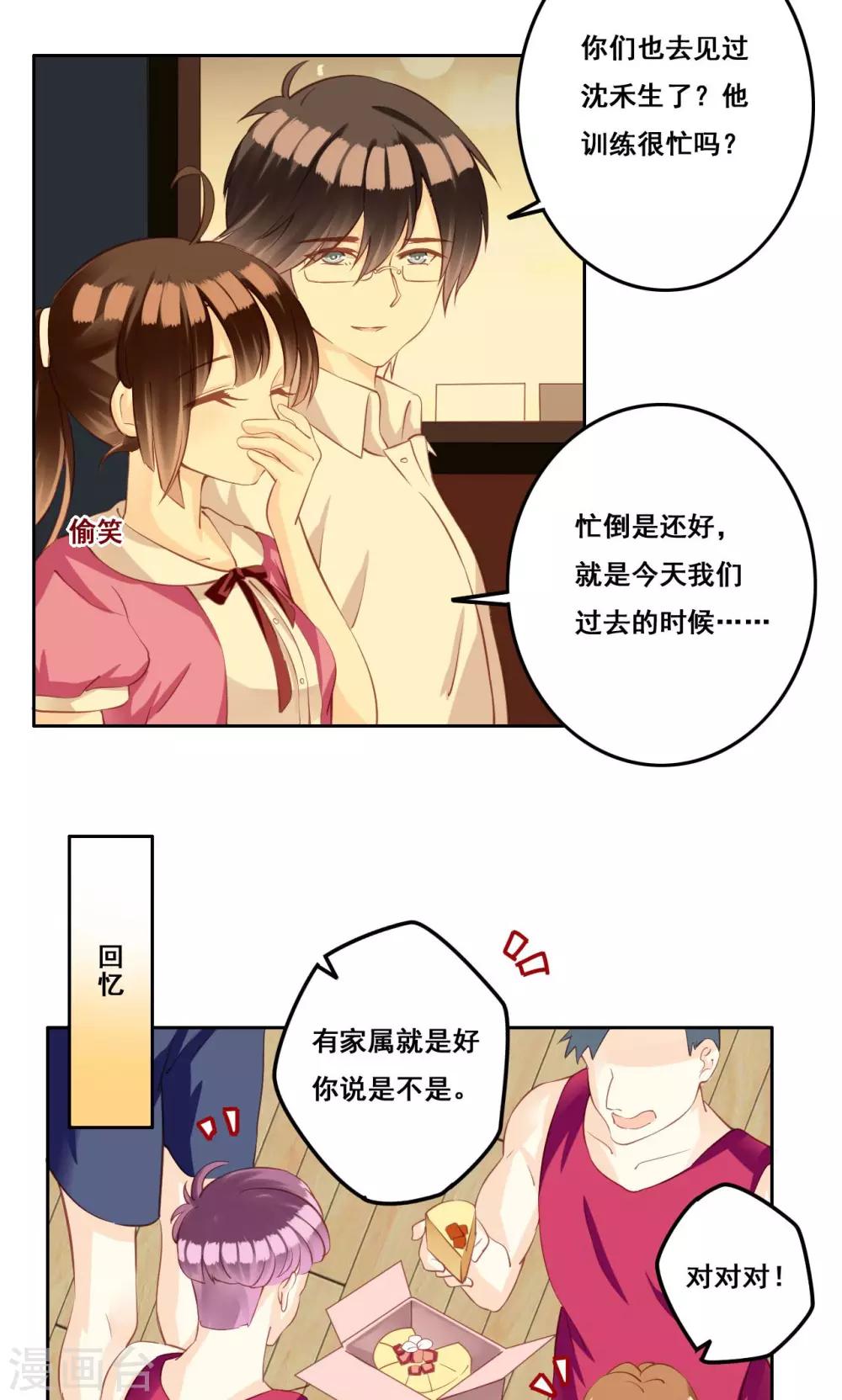 青春測試期 - 第33話 初戀 - 2