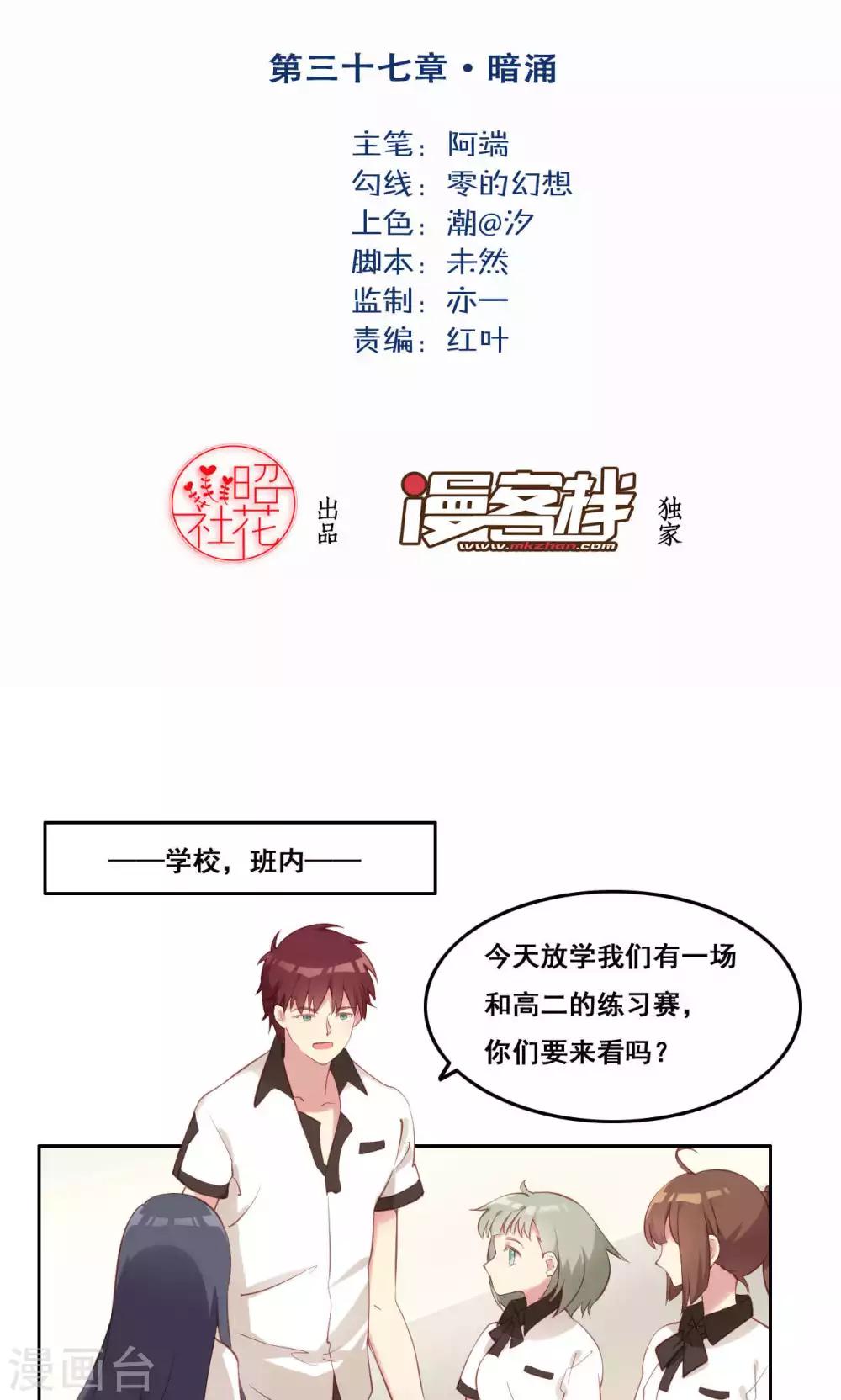 青春測試期 - 第37話 暗涌 - 2
