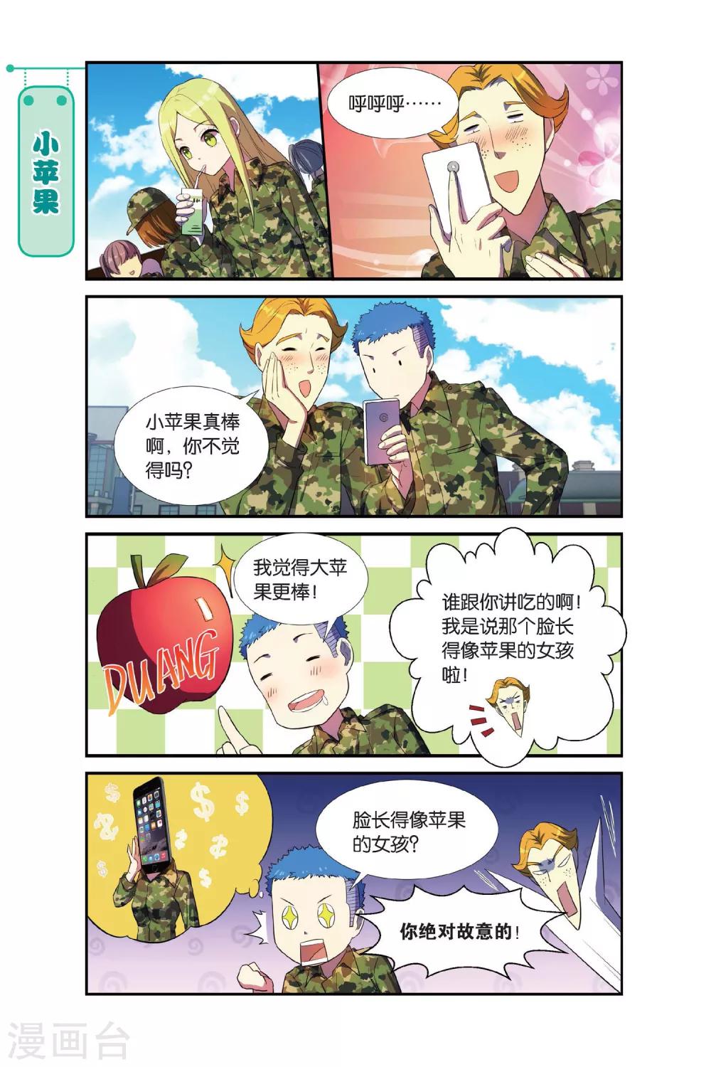 青春奇妙物語 - 第6話 軍訓吧！兄弟！（3） - 2