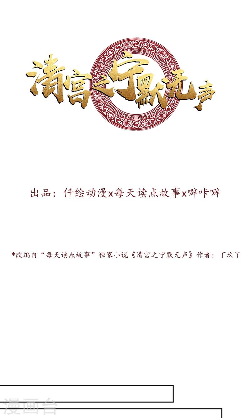清宮之寧默無聲 - 第2話 葭莩之親 - 1