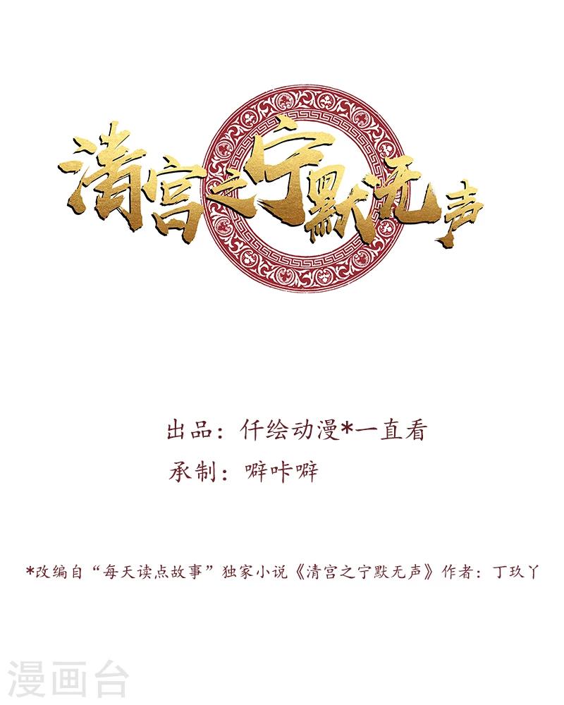 清宮之寧默無聲 - 第12話 決絕之心 - 1