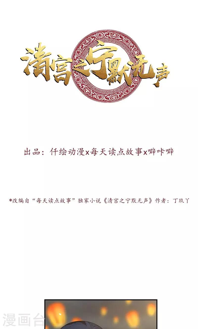 清宮之寧默無聲 - 第4話 醉夢佳人 - 1