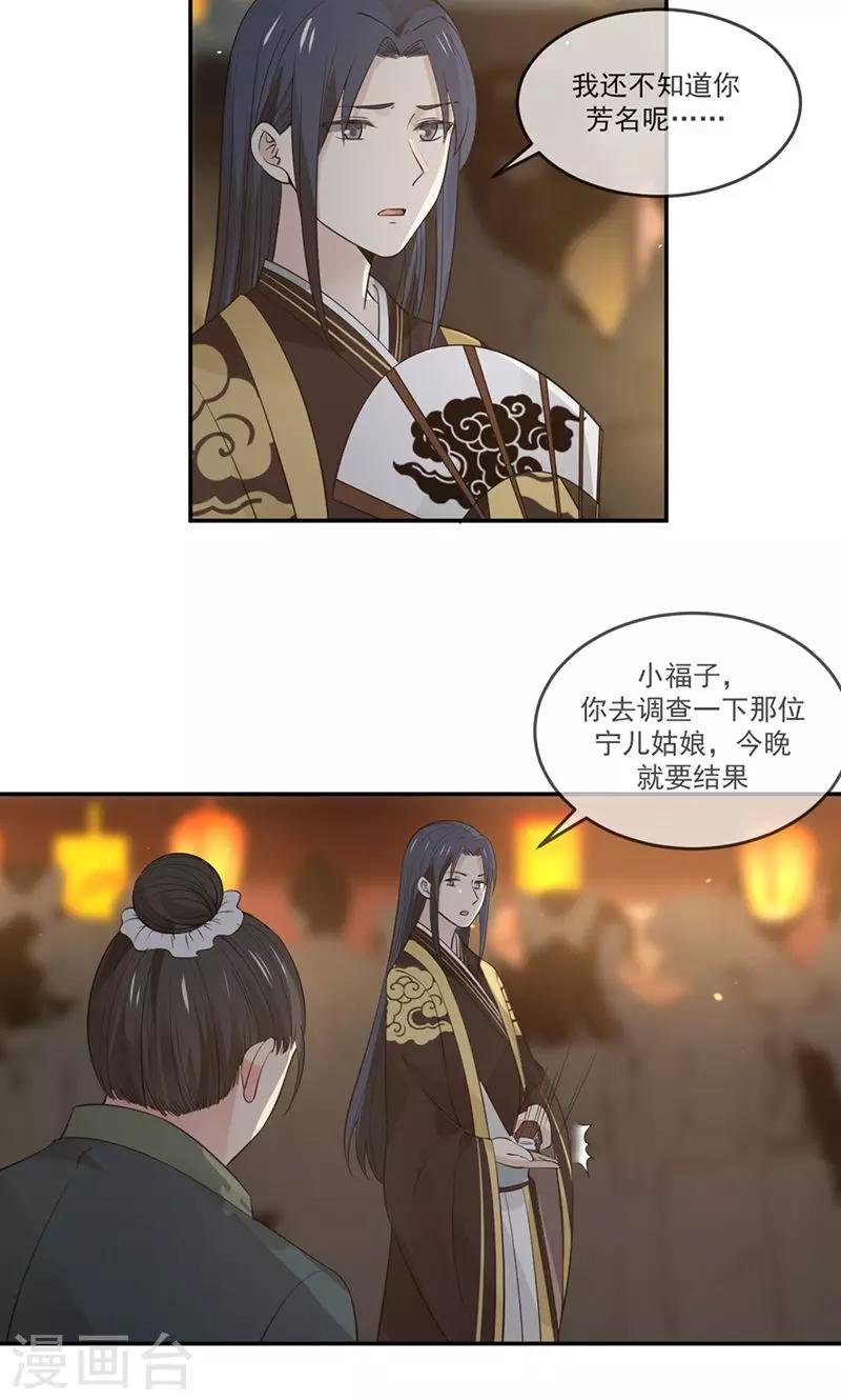 清宮之寧默無聲 - 第4話 醉夢佳人 - 2