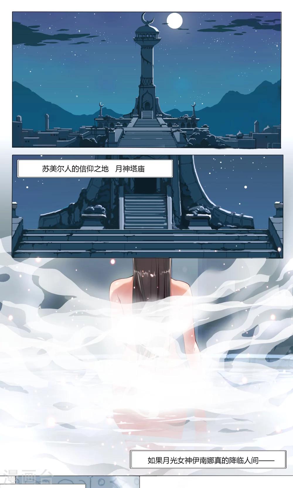 傾國女王 - 序章 月光女神 - 1