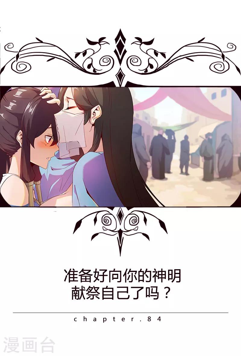 傾國女王 - 第84話 調戲少年 - 1