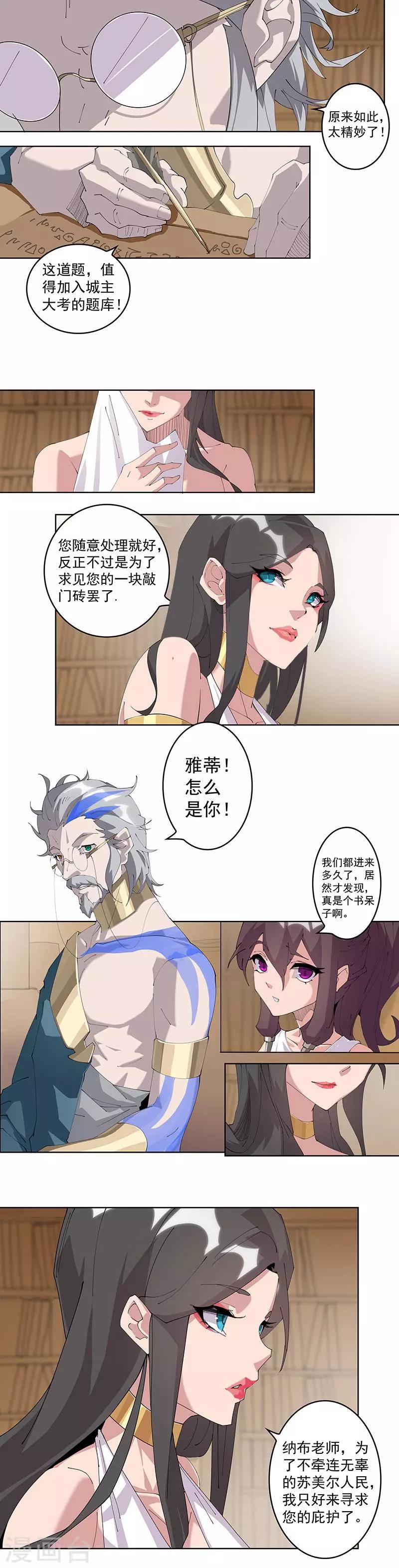 傾國女王 - 第46話2 藏身鏡城 - 1