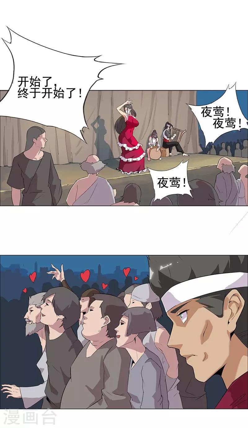 傾國女王 - 第58話 一舞傾城 - 2