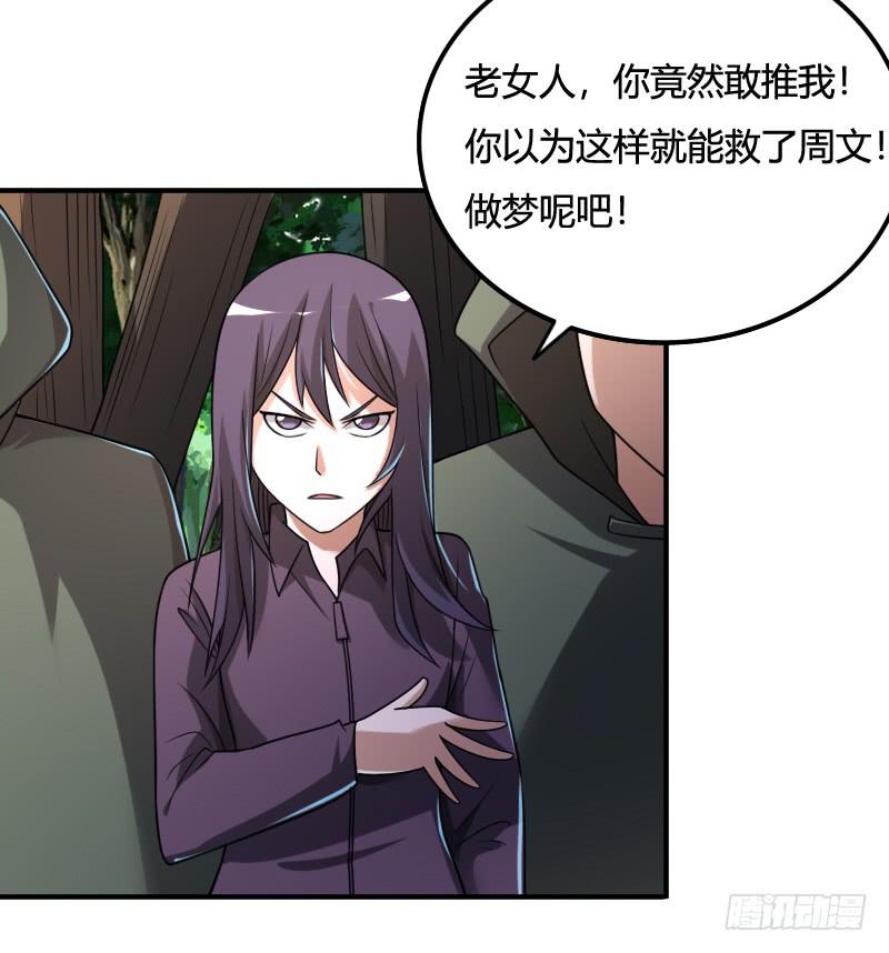 秦劫之曠世風雲 - 第46話 挑撥離間之計 - 2