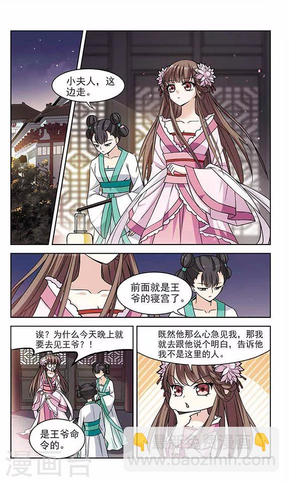 秋落青成 - 第2話 我與王爺 - 2