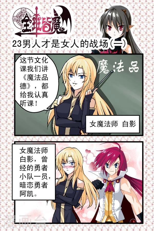全班皆魔 - 第4話 - 1