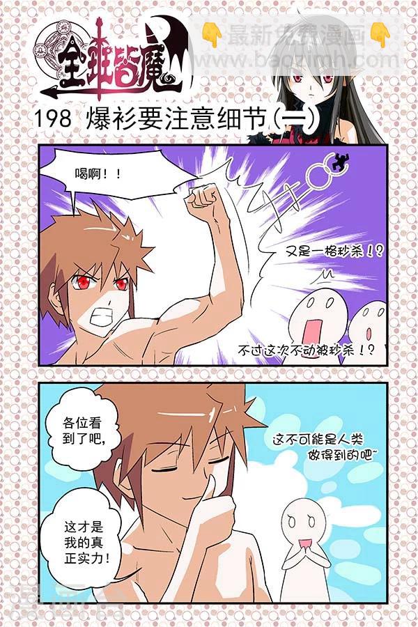 全班皆魔 - 最終話 - 2