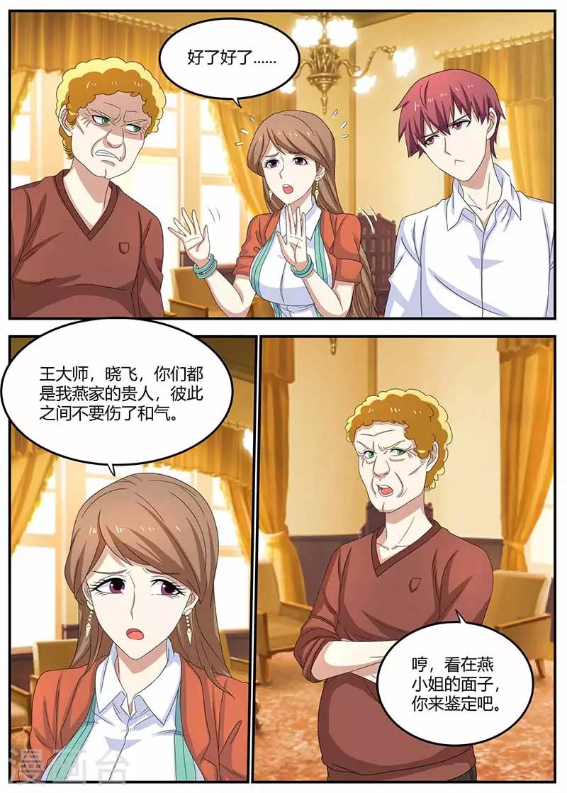 全能裝X系統 - 第102話 偷樑換柱 - 2