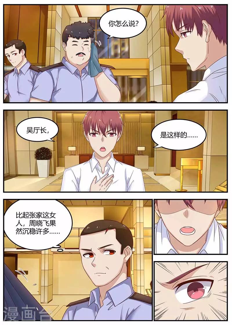 全能裝X系統 - 第128話 左右爲難 - 2