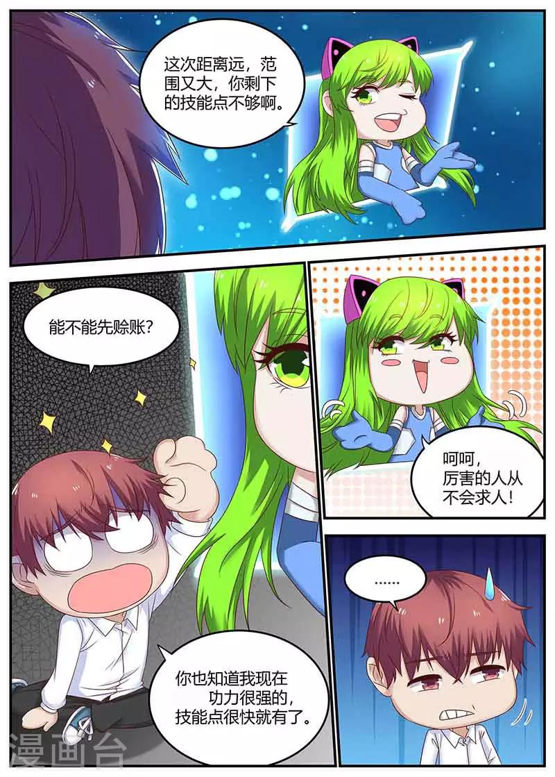 全能裝X系統 - 第132話 回校 - 2