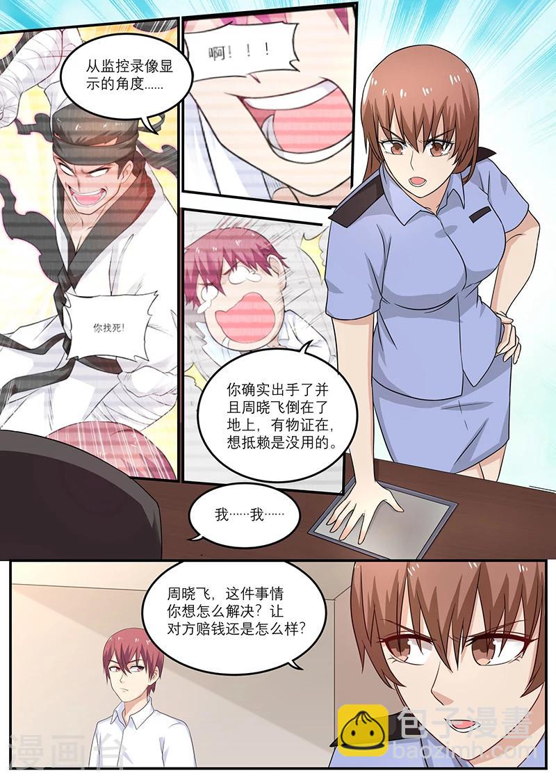 全能裝X系統 - 第22話 你請我吃飯吧 - 2