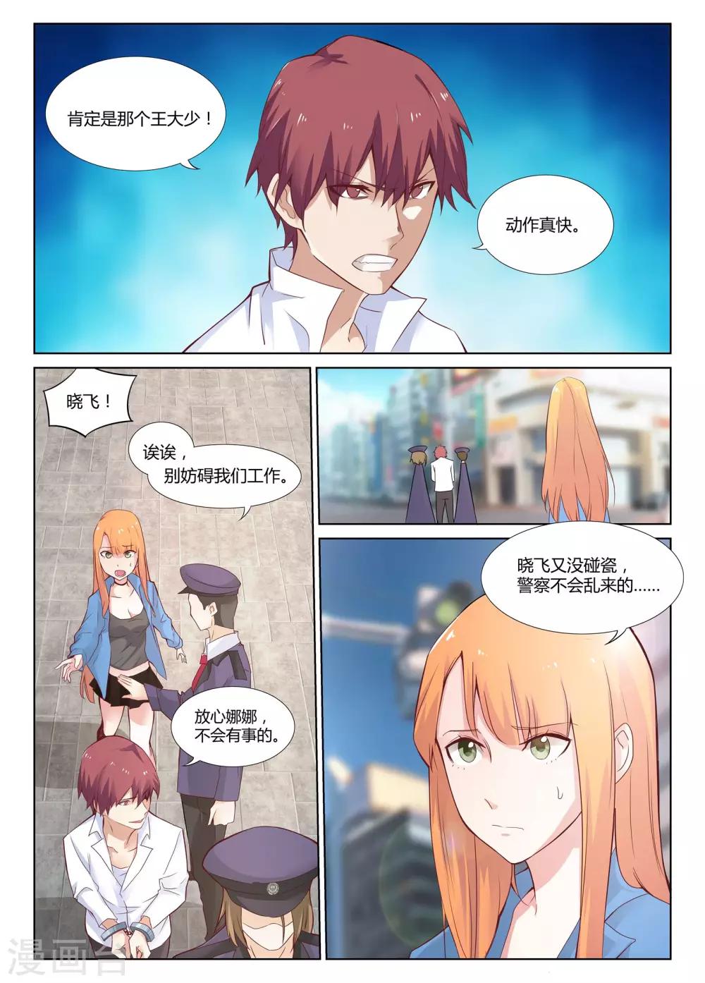 全能裝X系統 - 第4話 裝逼系統的威力 - 1