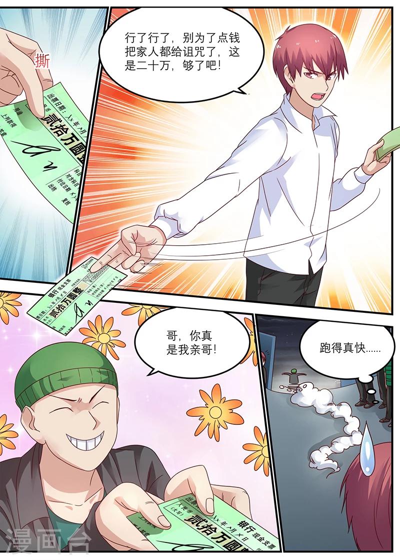 全能裝X系統 - 第38話 開家古董店 - 1