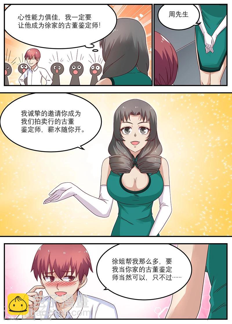 全能裝X系統 - 第38話 開家古董店 - 2