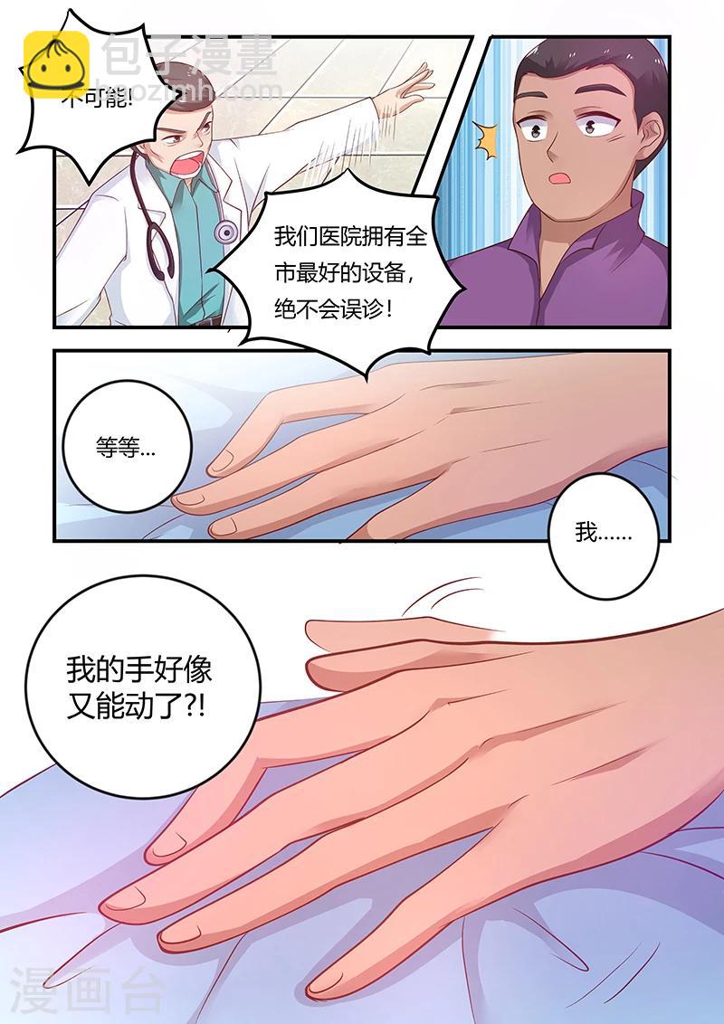 全能裝X系統 - 第60話 拜訪藍浩龍 - 2