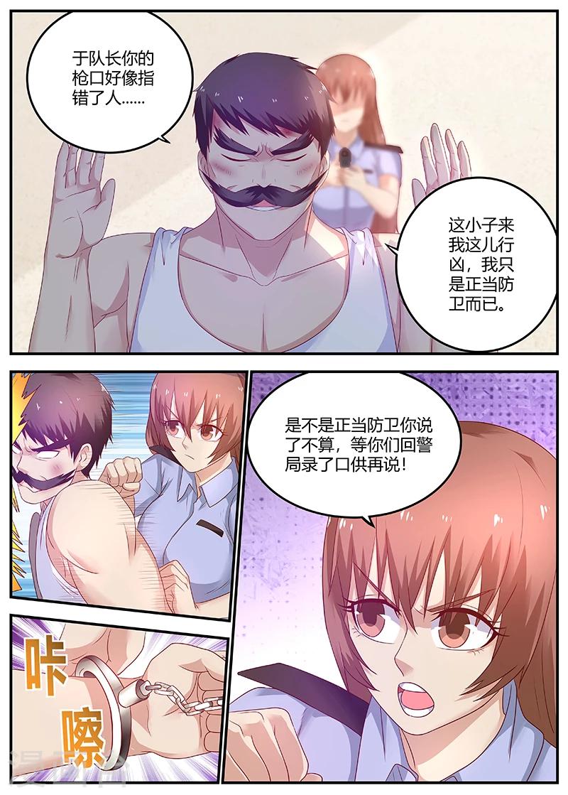 全能裝X系統 - 第64話 救星及時出現 - 2
