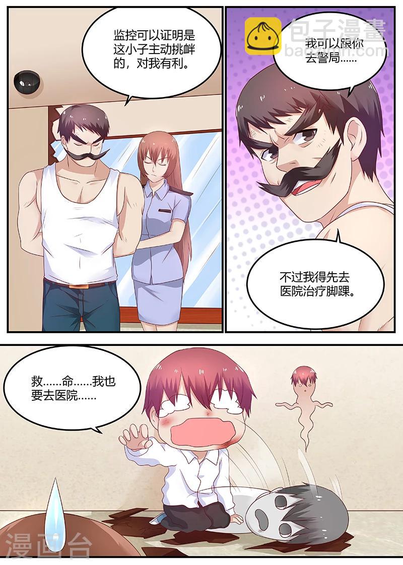 全能裝X系統 - 第64話 救星及時出現 - 3