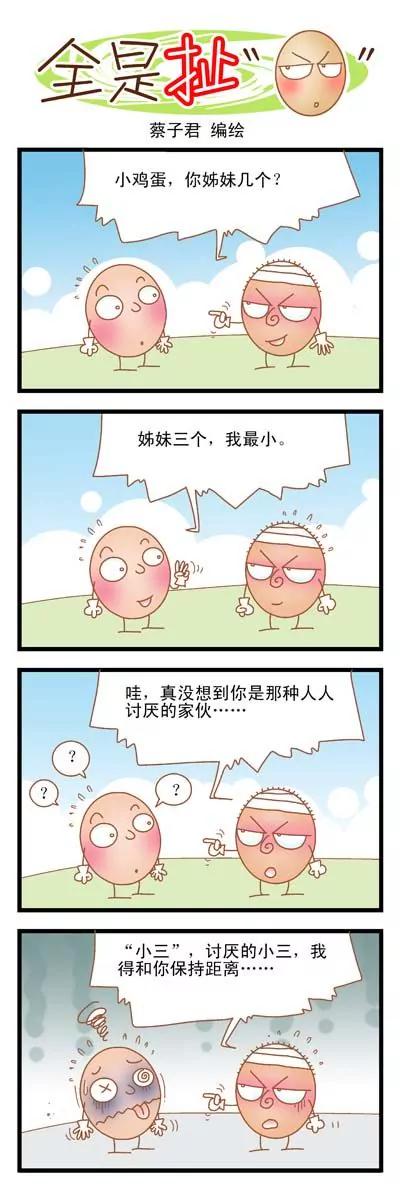 全是扯蛋 - 第4話 - 1