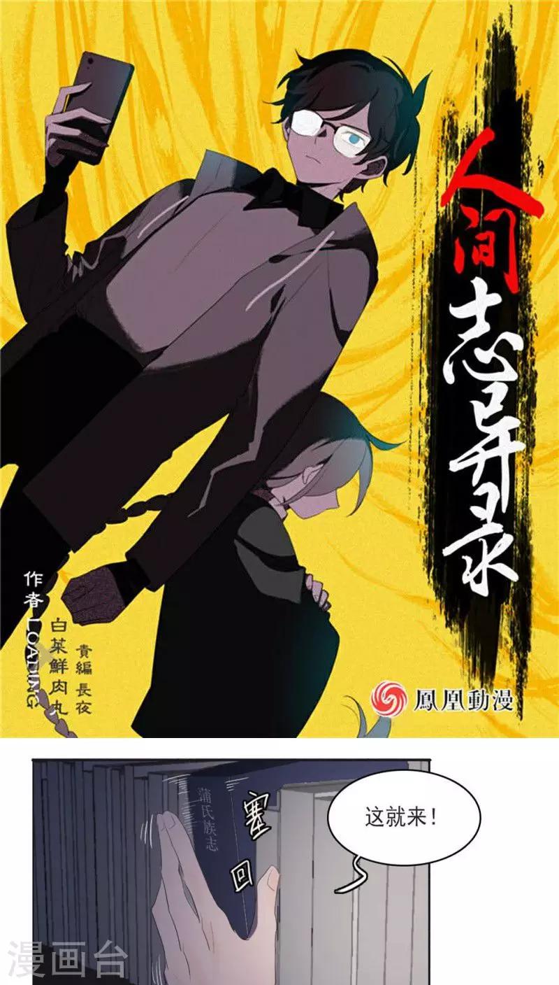 人間誌異錄 - 第12話上 - 1