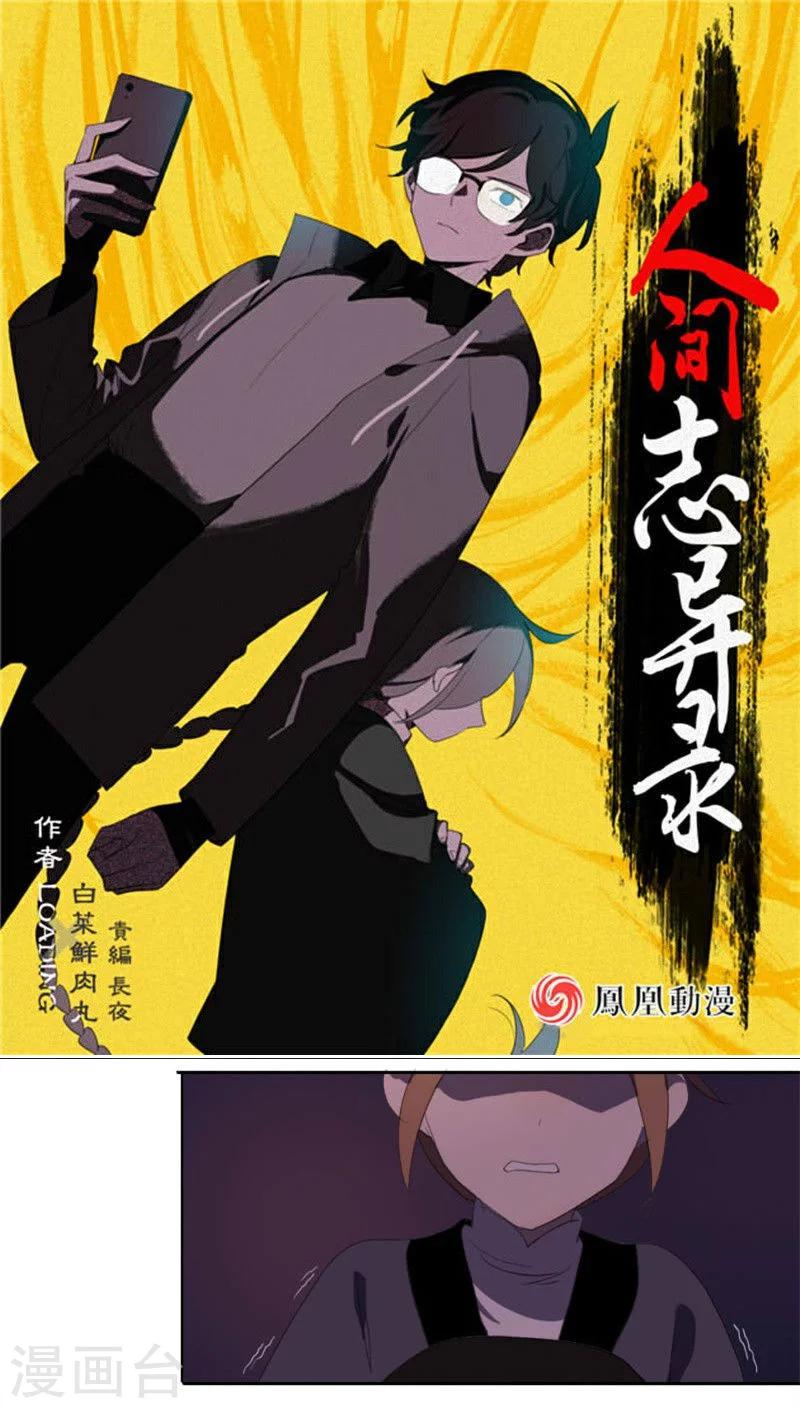 人間誌異錄 - 第13話上 - 1