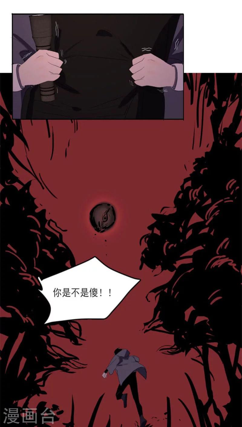 人間誌異錄 - 第13話上 - 2