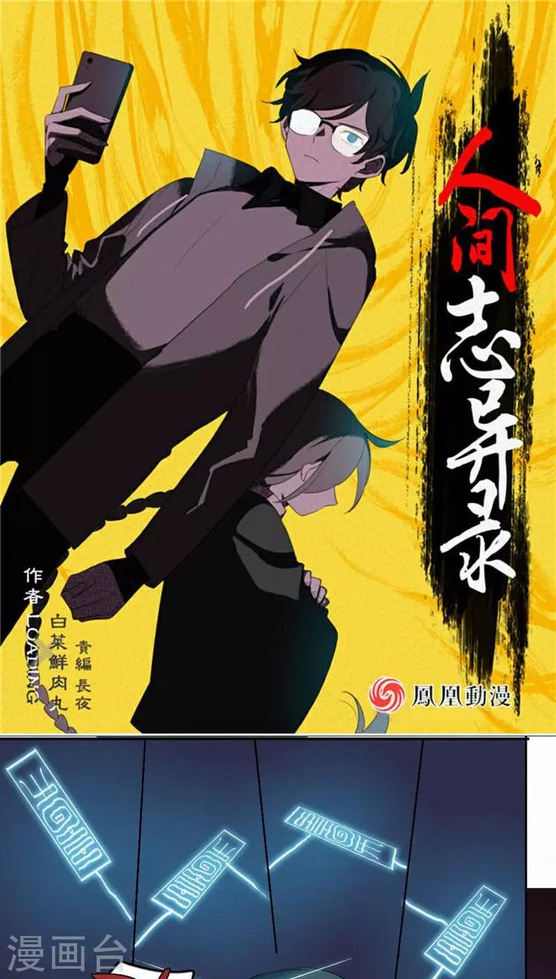 人間誌異錄 - 第14話上 - 1