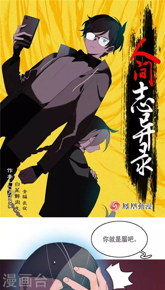人間誌異錄 - 第15話上 - 1