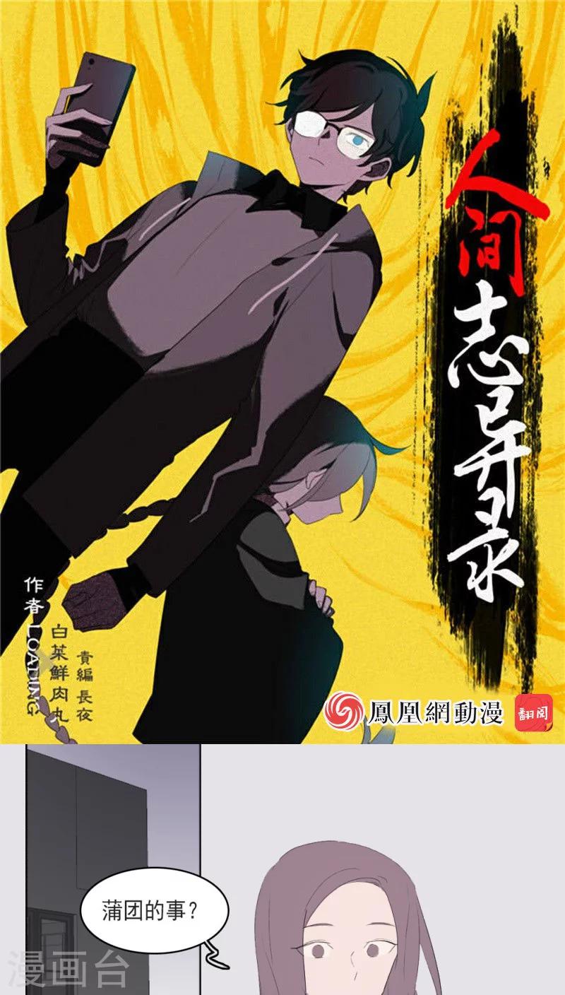 人間誌異錄 - 第18話上 - 1
