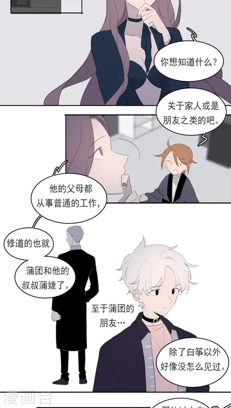 人間誌異錄 - 第18話上 - 2