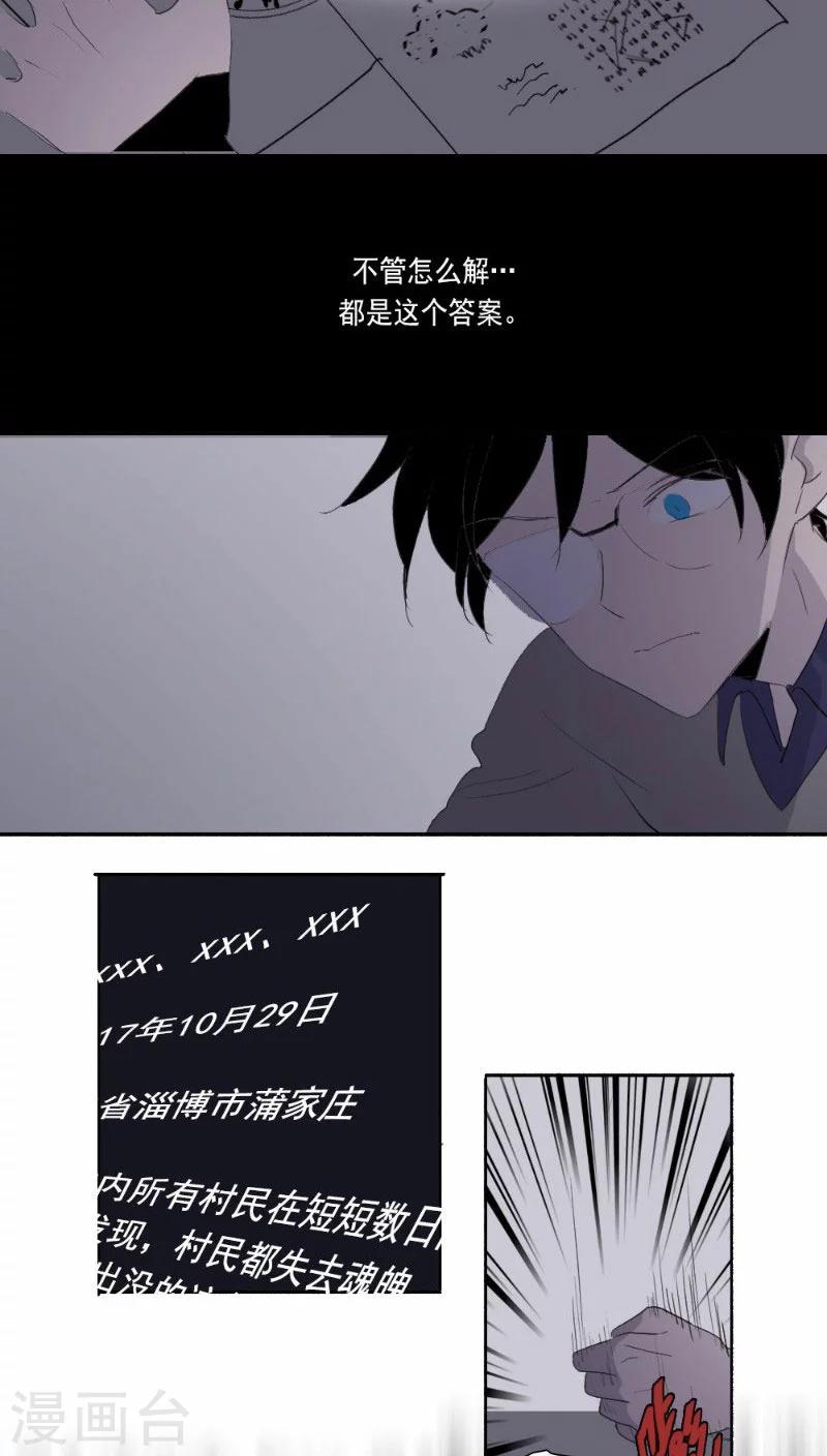 人間誌異錄 - 第19話上 - 2