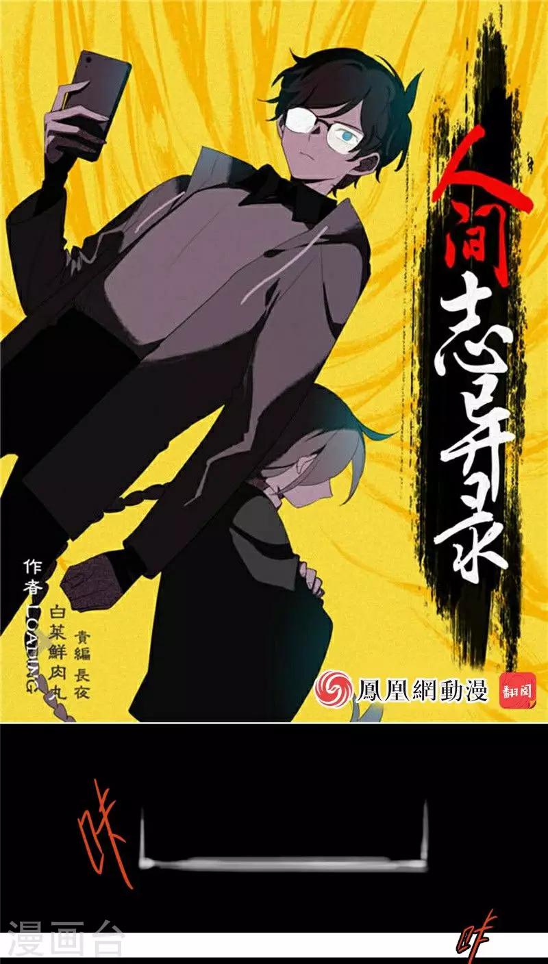 人間誌異錄 - 第20話上 - 1