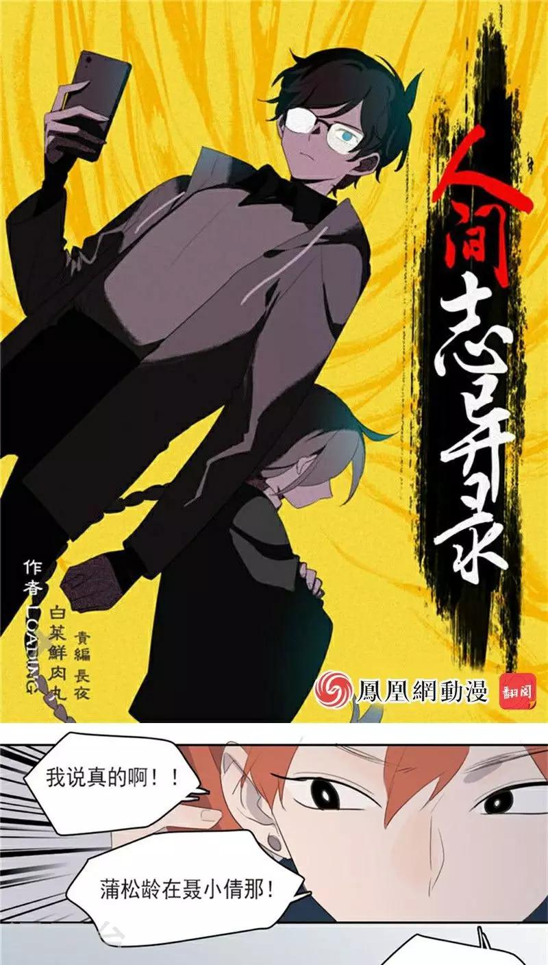 人間誌異錄 - 第21話上 - 1