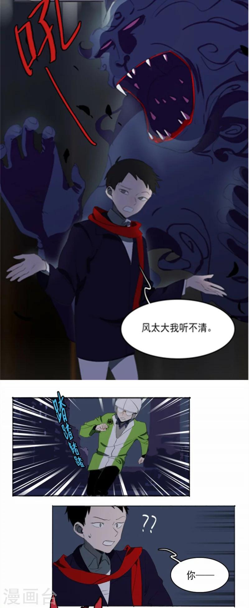 人間誌異錄 - 第3話上 - 2