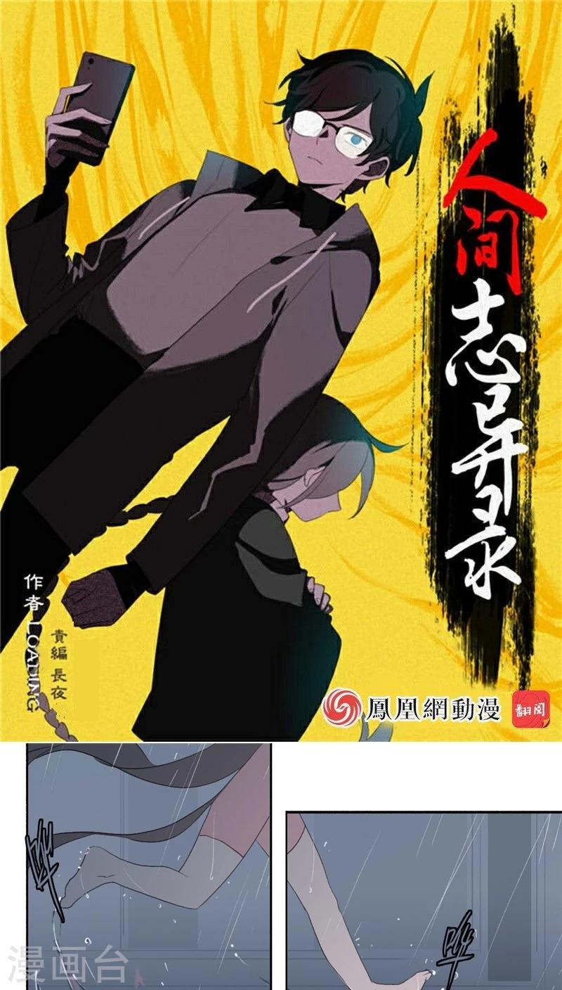 人間誌異錄 - 第26話上 - 1