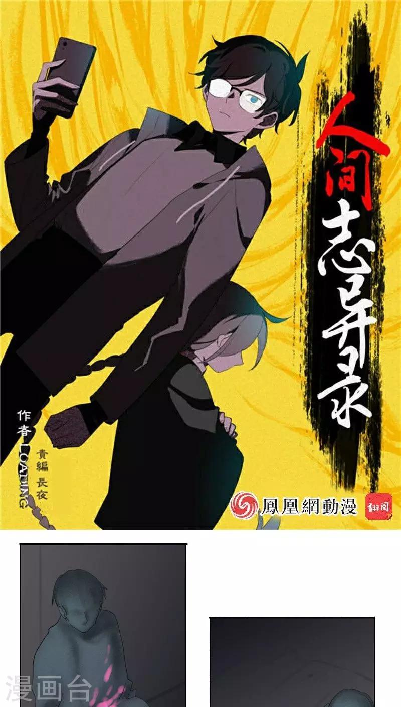 人間誌異錄 - 第28話上 - 1